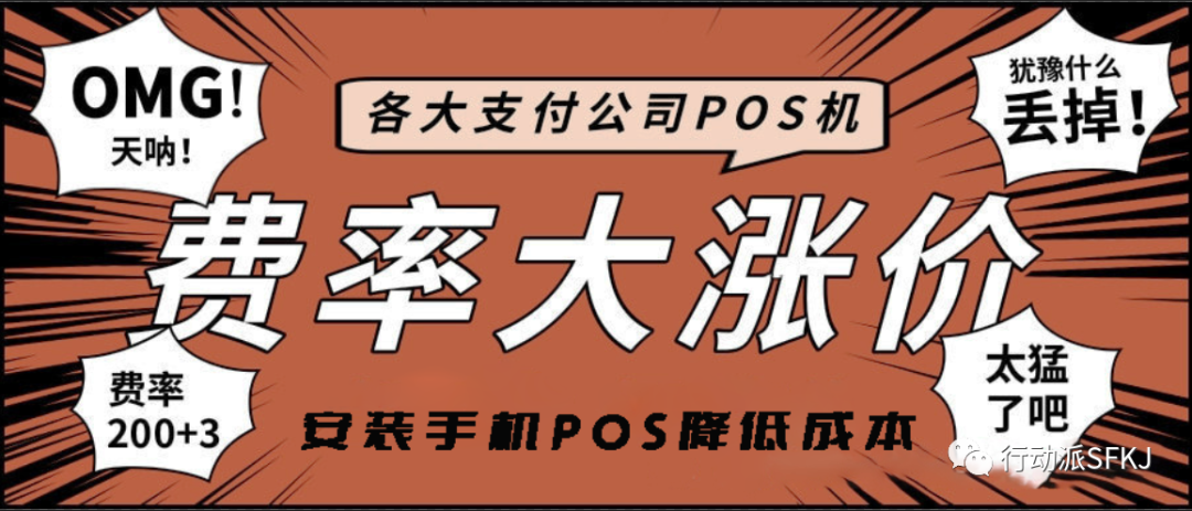 盛付通pos機(jī)的費(fèi)率 盛付通pos機(jī)的費(fèi)率