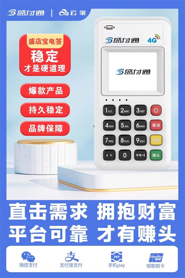 怎么申請手機pos機信息