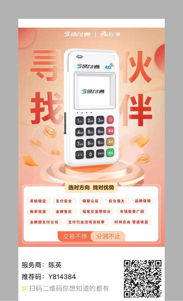 pos機排行榜前十名 十大正規(guī)pos機排行榜
