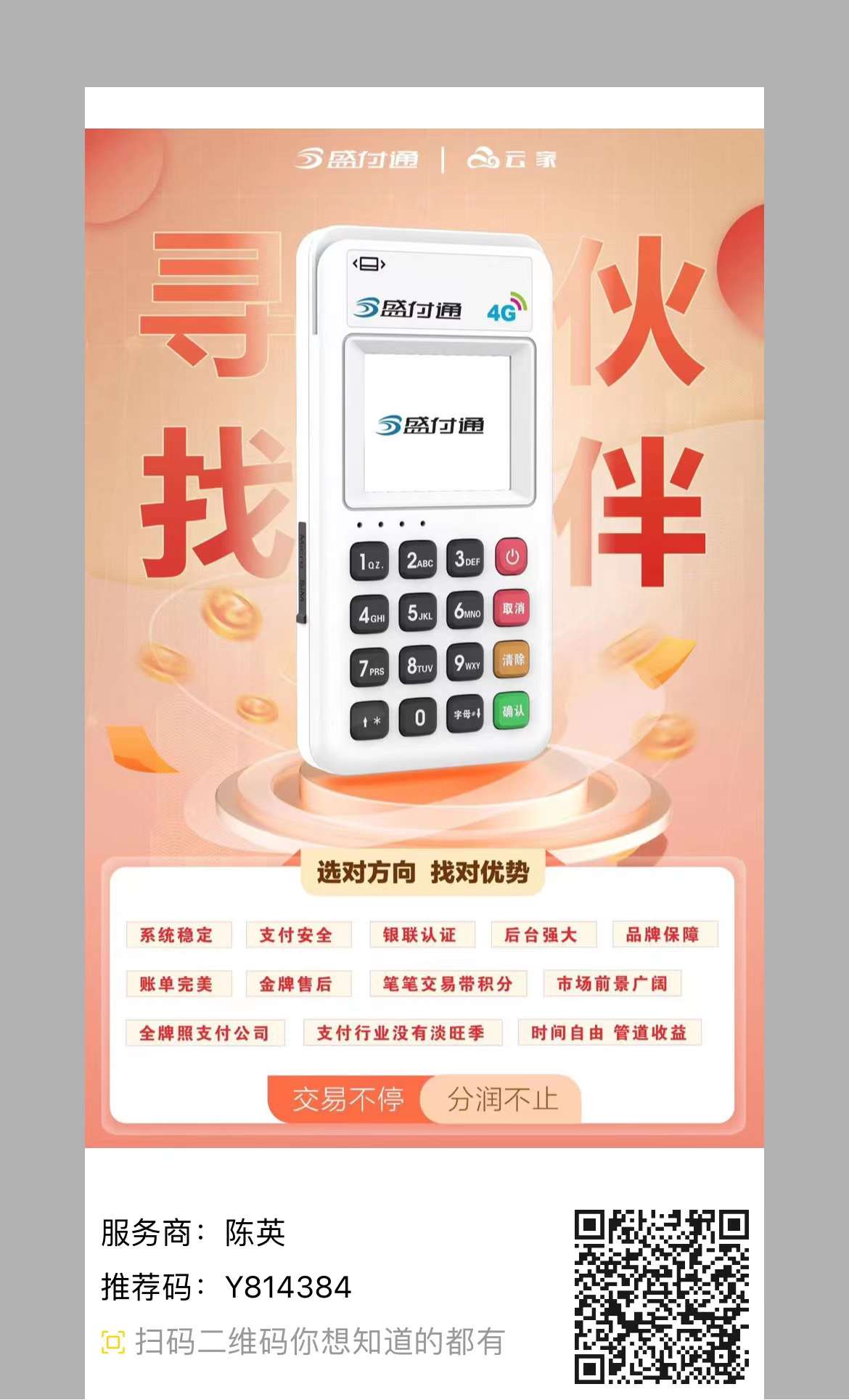 嘉聯(lián)立刷pos機(jī)費(fèi)率 嘉聯(lián)立刷pos機(jī)費(fèi)率