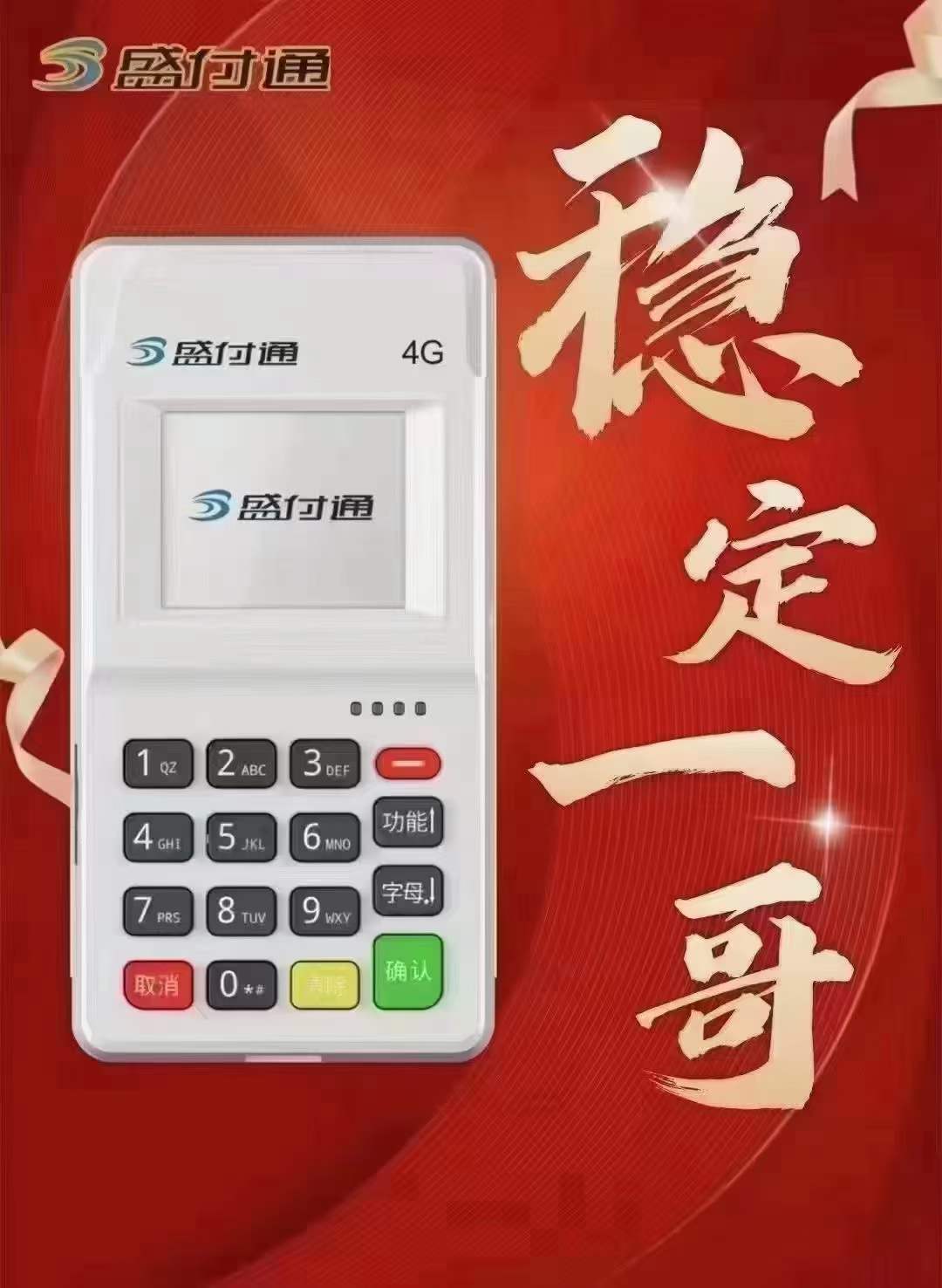 天喻pos機(jī)代理（天喻pos機(jī)app）