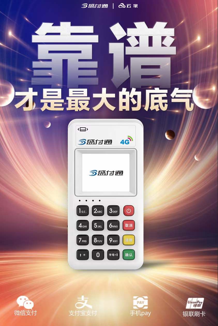 農(nóng)行pos機(jī)手續(xù)費(fèi)怎么收微信支付 農(nóng)行pos機(jī)手續(xù)費(fèi)怎么收微信支付