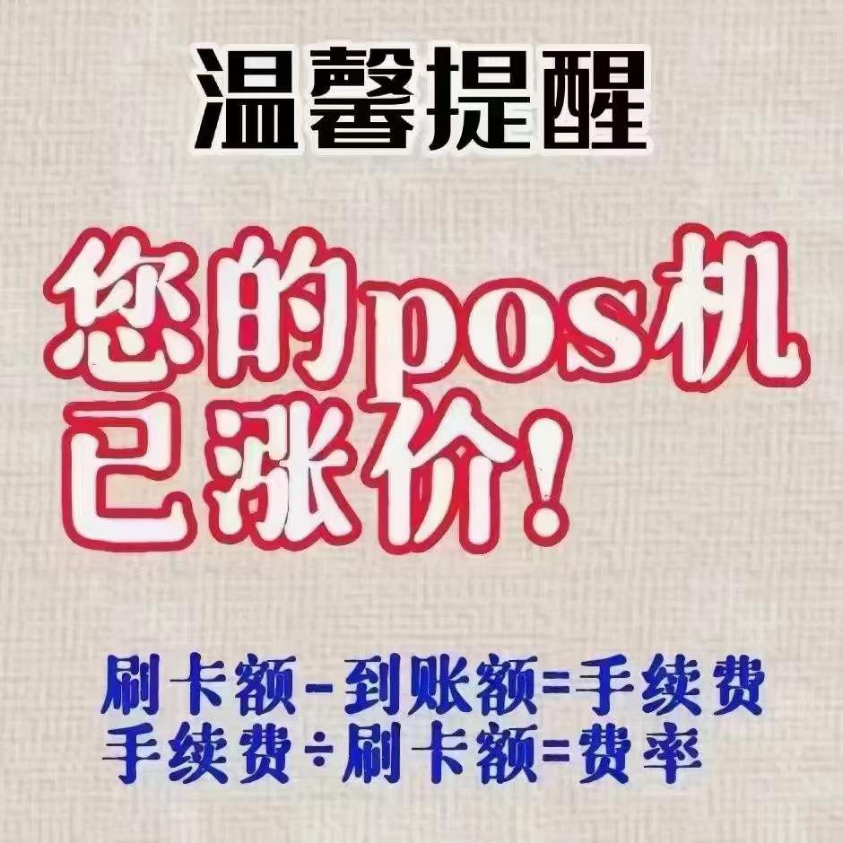 盛付通pos機(jī)有哪些