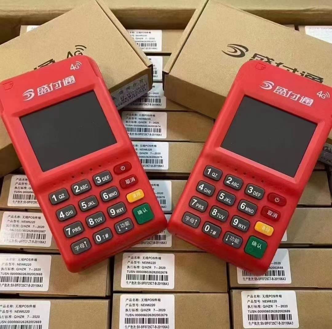 盛付通pos機商戶號 盛付通pos機商戶號
