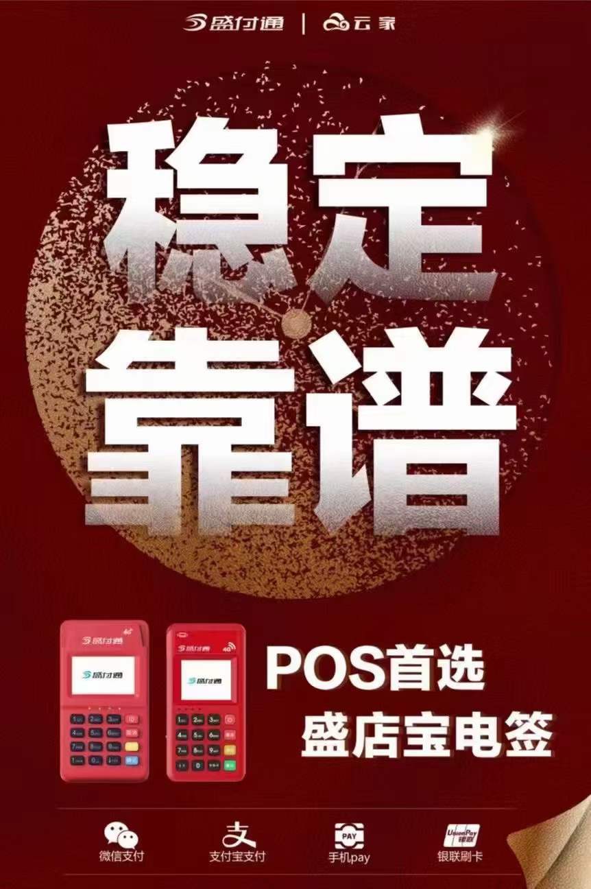 潛江商戶pos機(jī)代理（潛江pos機(jī) 代理）