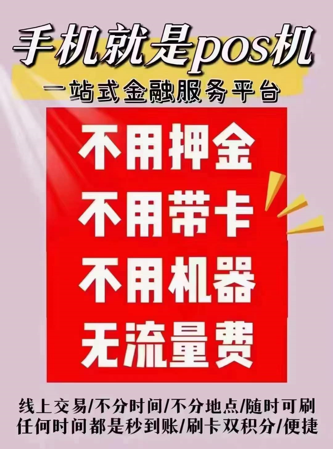 瑞刷手機pos機在哪里申請