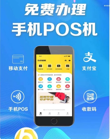 瀘州成都手機(jī)pos機(jī)代理公司