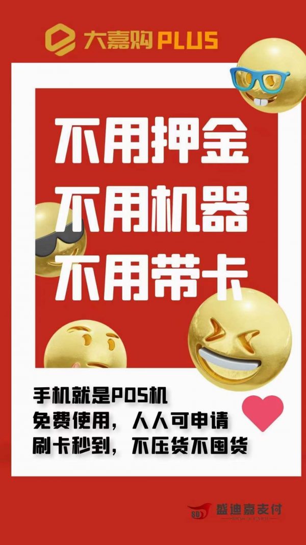 手機pos機代理加盟多少錢（手機pos機代理加盟多少錢）