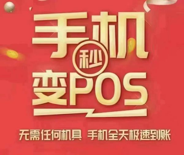 手機(jī)pos機(jī)哪一款最好排行榜