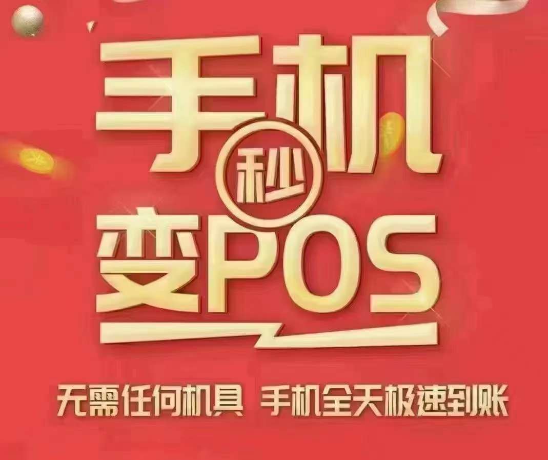 珠海pos機(jī)代理(珠海pos機(jī)回收)