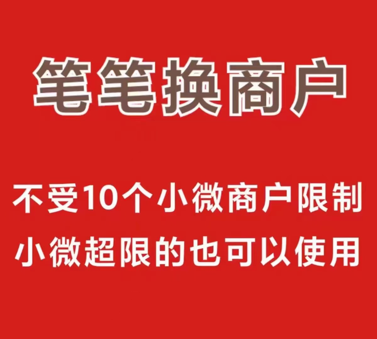 手機(jī)POS機(jī)軟件 推廣（手機(jī)pos機(jī)軟件 推廣怎么做）