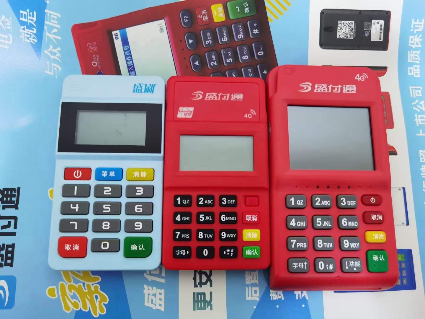 盛付通pos機(jī)有哪些