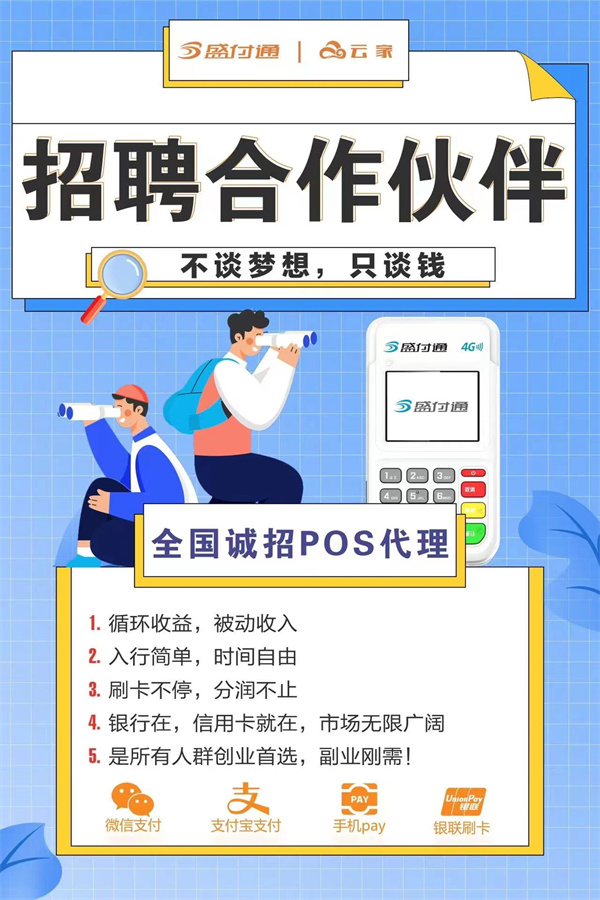 宜城pos機(jī)代理協(xié)議（宜城pos機(jī)代理協(xié)議書）