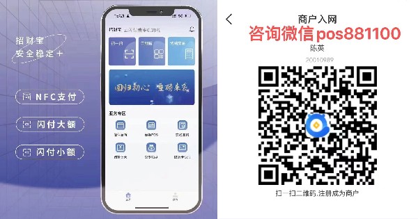 錢寶招財(cái)寶手機(jī)POS機(jī)，掃碼筆筆換商戶