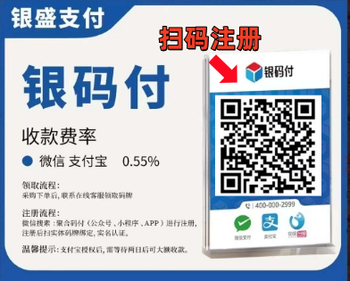 【銀碼付】重磅發(fā)布，一碼在手，支付無(wú)憂(yōu)！
