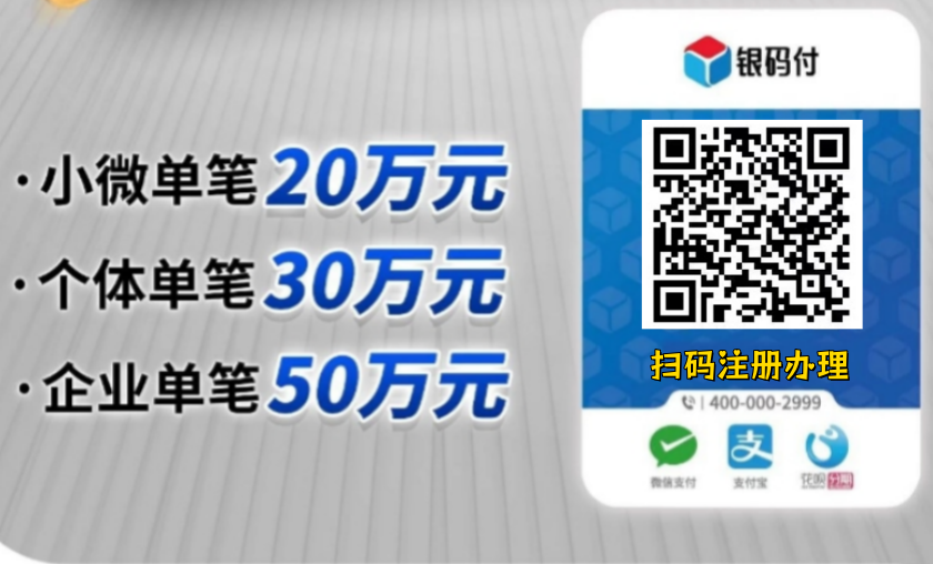銀碼付是什么？銀碼付如何開通收款？銀碼付安全靠譜嗎