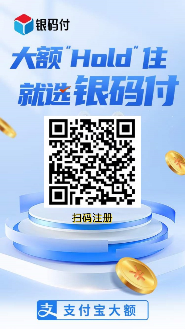 銀碼付支持支付寶大額交易嗎