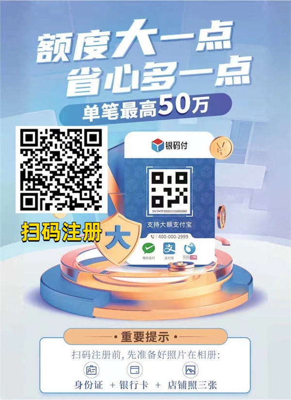 【銀碼付】掃碼費(fèi)率0.55%，可掃花唄，免費(fèi)注冊(cè)，附上流程！