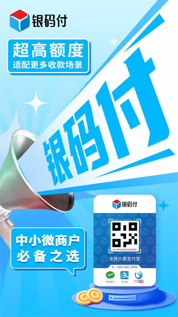 銀碼付行業(yè)碼注冊開通流程