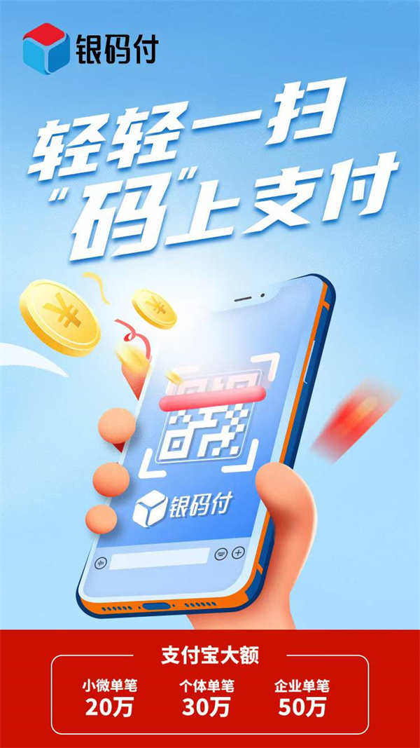 最強(qiáng)收銀上線！【銀碼付】費(fèi)率0.55，單筆50W，可花唄