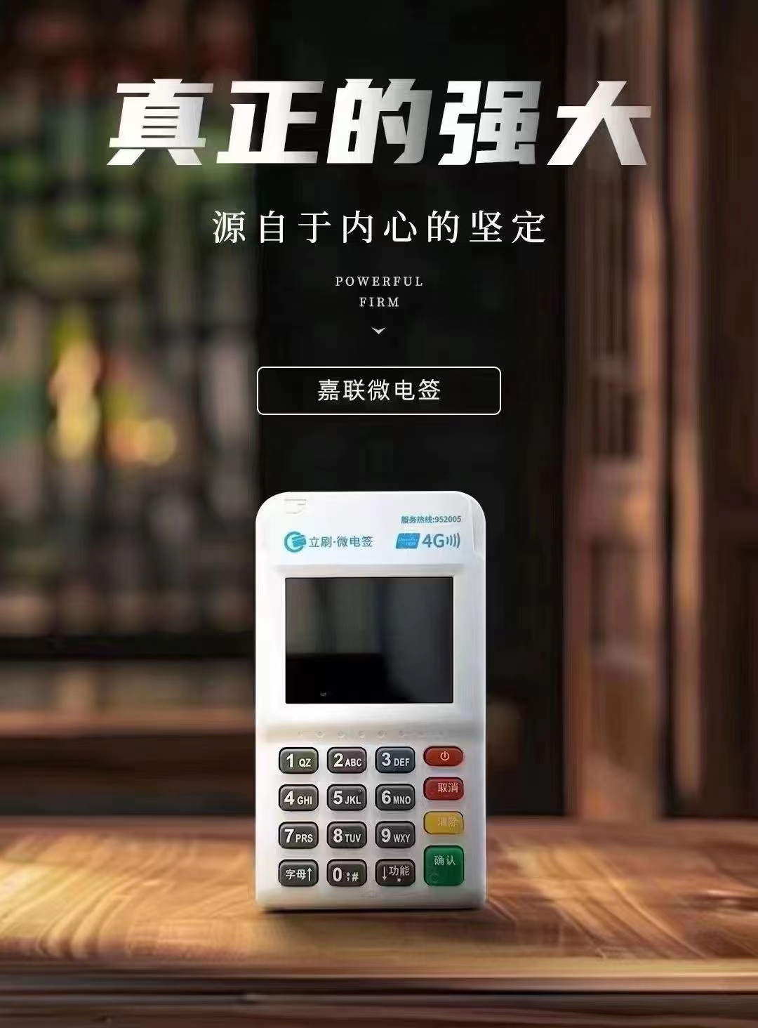 立刷POS機(jī)代理政策 立刷POS機(jī)分潤政策