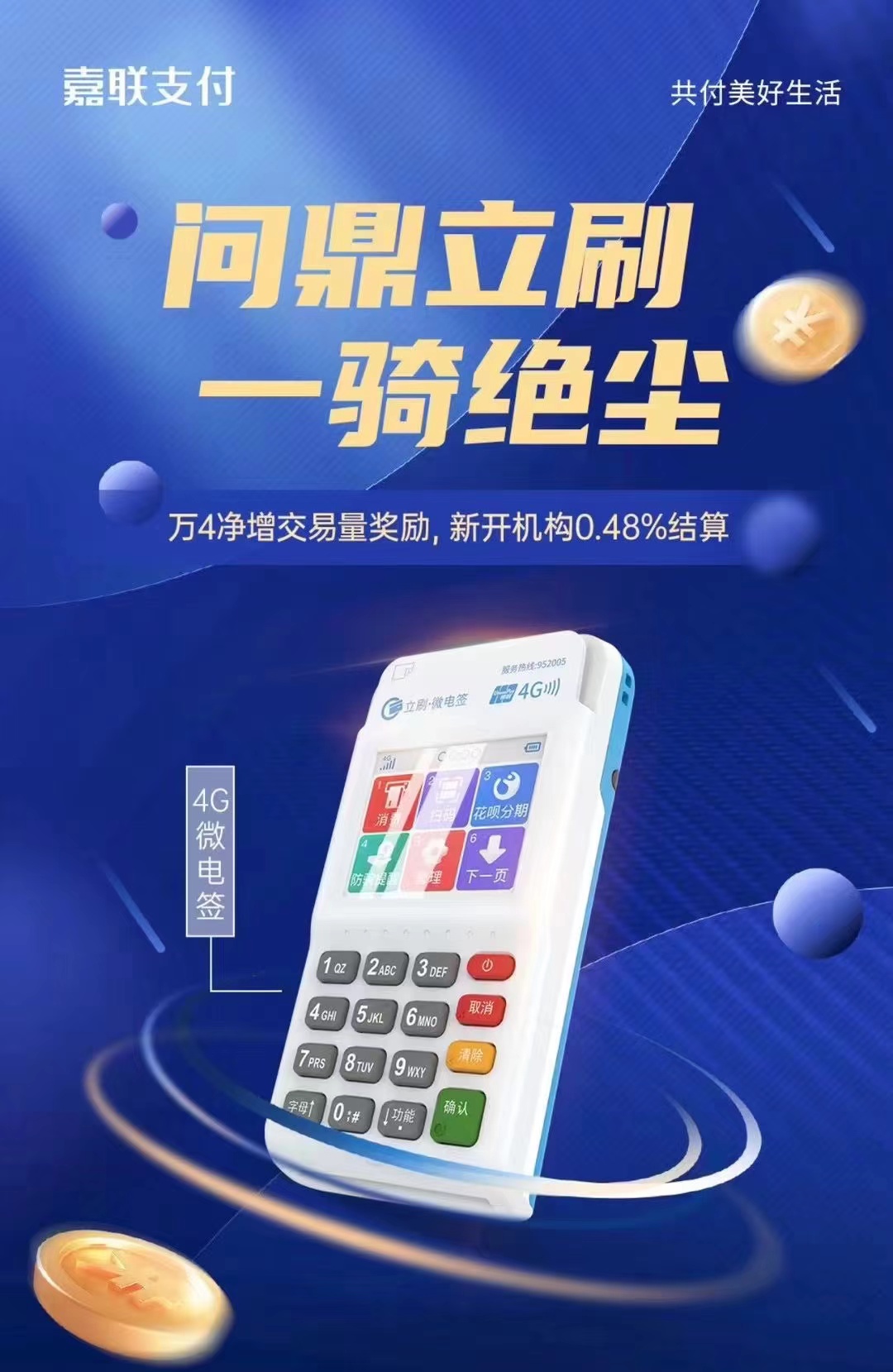立刷POS機秒到安全嗎？立刷POS機秒到和限額
