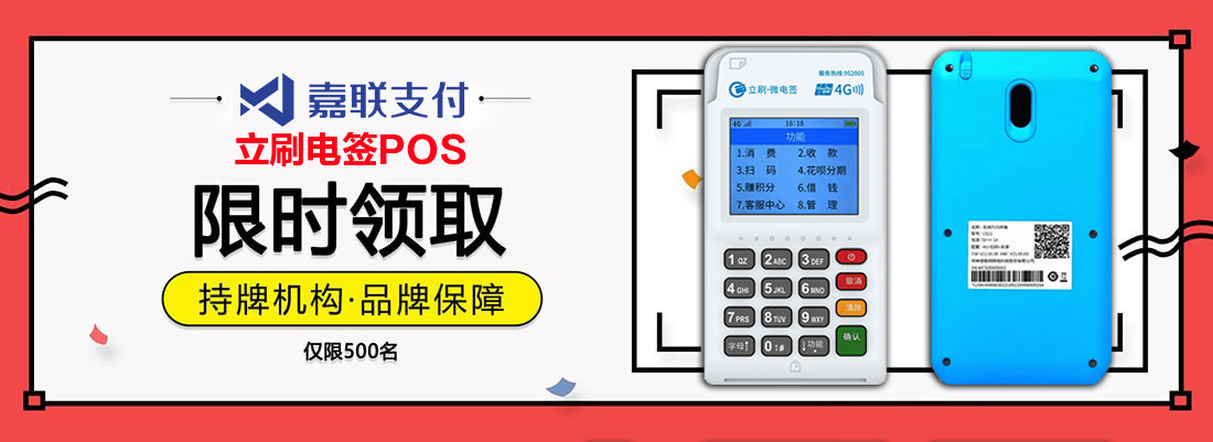 立刷POS機(jī)怎么樣？立刷POS機(jī)刷卡手續(xù)費(fèi)