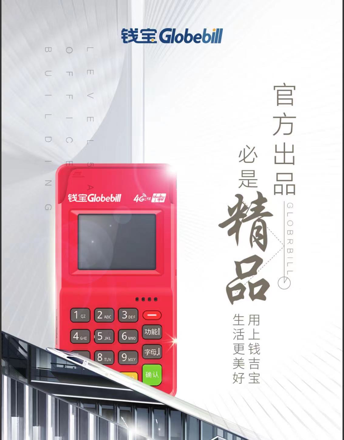 錢吉寶POS機(jī)是哪個(gè)公司的？錢吉寶POS機(jī)刷卡安全嗎？