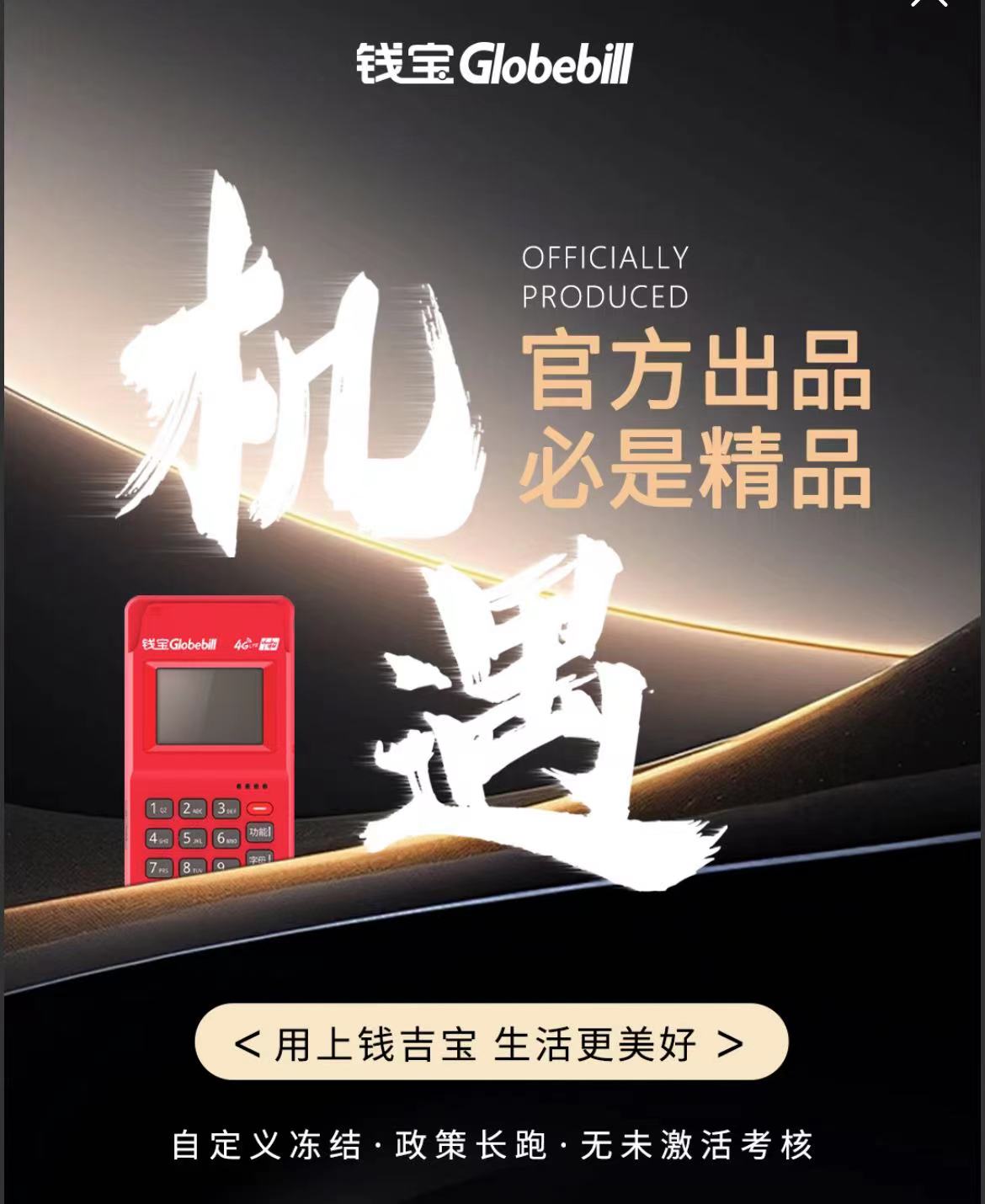 錢吉寶POS機(jī)官網(wǎng)，錢吉寶pos機(jī)安全嗎