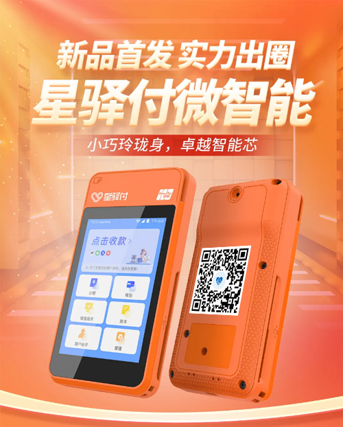 星驛付POS機(jī)收取服務(wù)費(fèi) 星驛付POS機(jī)服務(wù)費(fèi)多少？