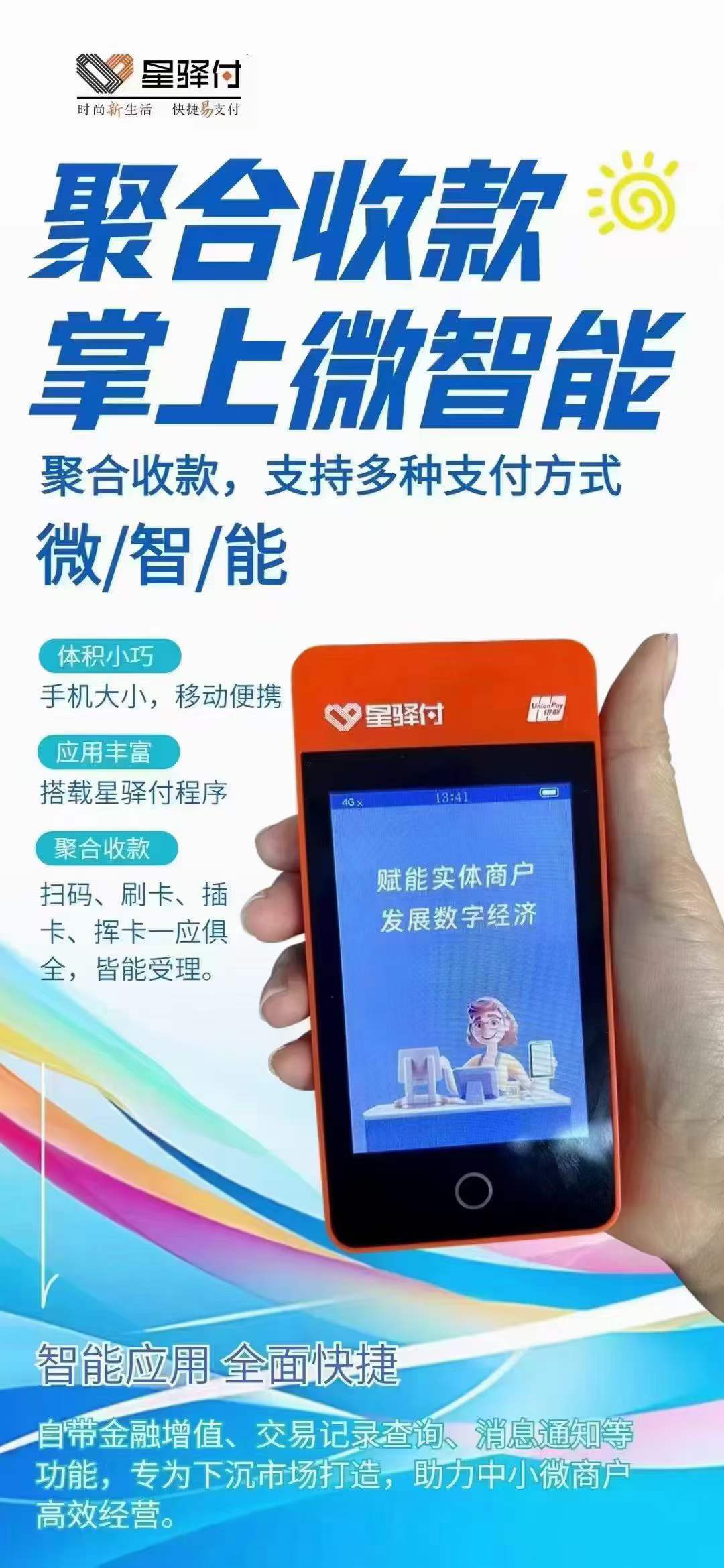 星驛付POS機(jī)費(fèi)率標(biāo)準(zhǔn)多少？星驛付POS機(jī)0.38費(fèi)率安全嗎？