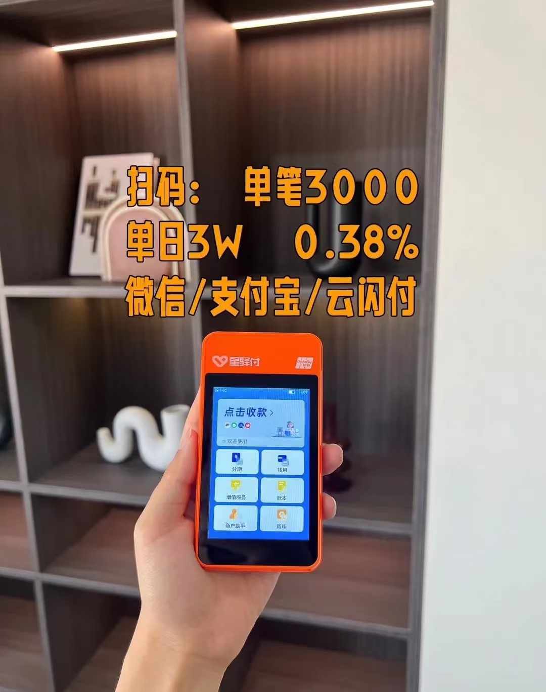 星驛付微智能POS機(jī)怎么申請(qǐng)？星驛付微智能POS機(jī)辦理入口