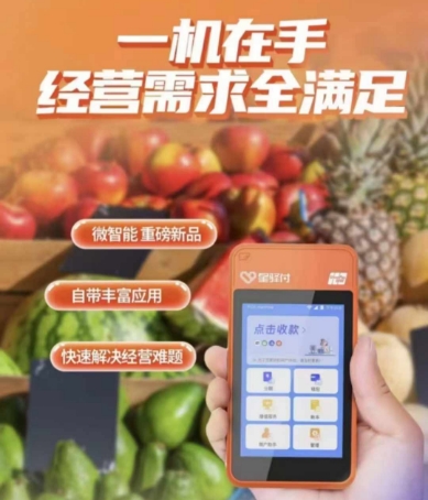星驛付POS機刷儲蓄卡秒到嗎？星驛付POS機刷儲蓄卡限額嗎？