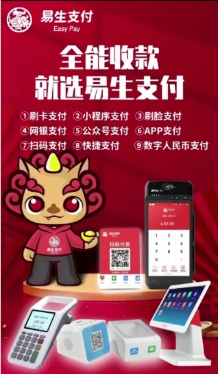 易生收款碼代理政策∶易生收款啦全網(wǎng)0.23招商