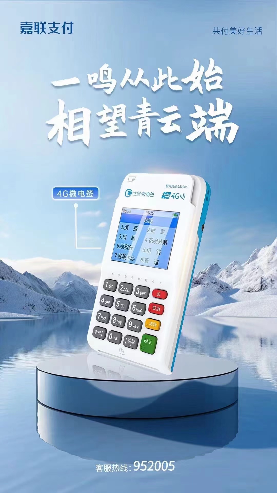 立刷POS機(jī)激活方法 立刷POS機(jī)押金退還