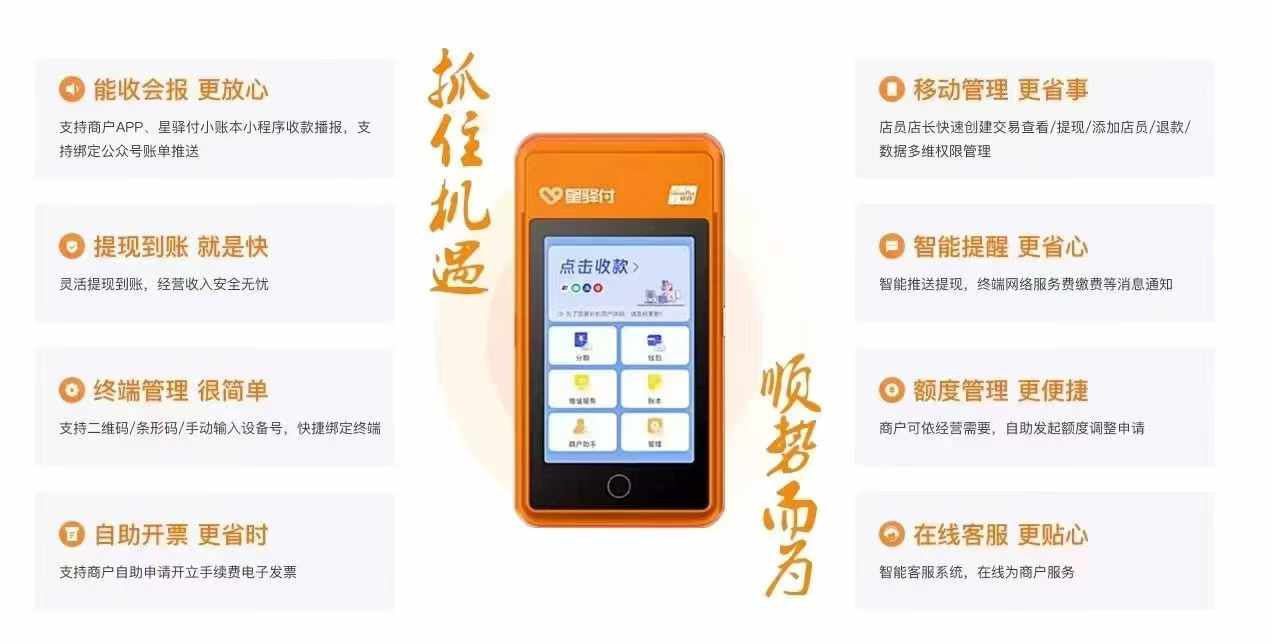 星驛付POS機費率0.38是真的嗎？星驛付費率0.38是啥意思？