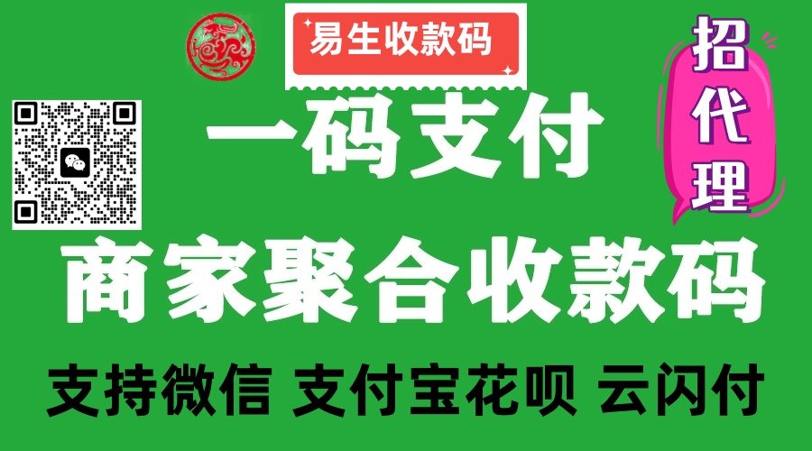 易生收款啦秒到自助辦理碼牌√