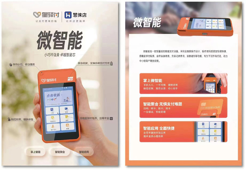 星驛付POS機昨天刷卡沒到賬 星驛付POS機刷儲蓄卡／云閃付沒有秒到