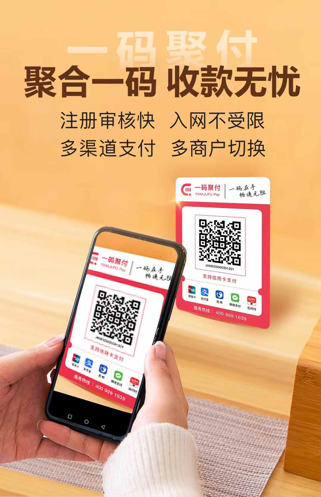 多商戶碼牌，一碼聚付，一碼12通道，0.38秒到