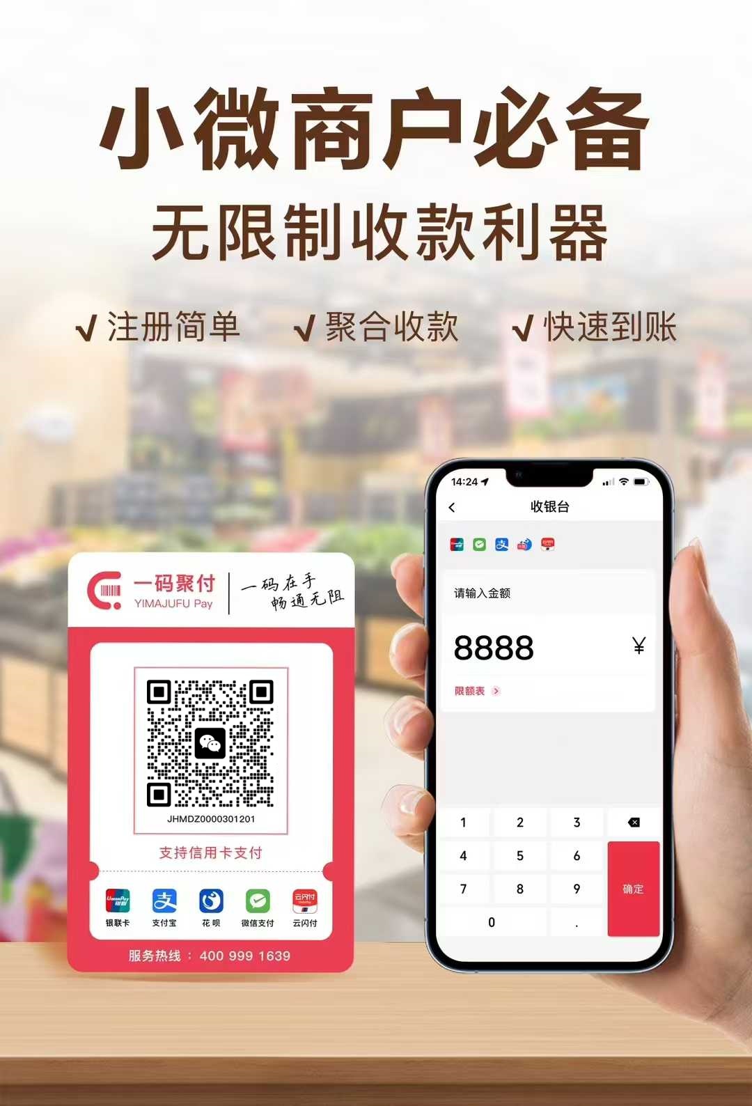 一碼聚付：聚合收款碼，商家收款更高效