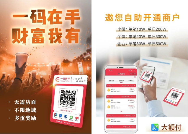 一碼聚付多通道多商戶商家都在用的收款神器