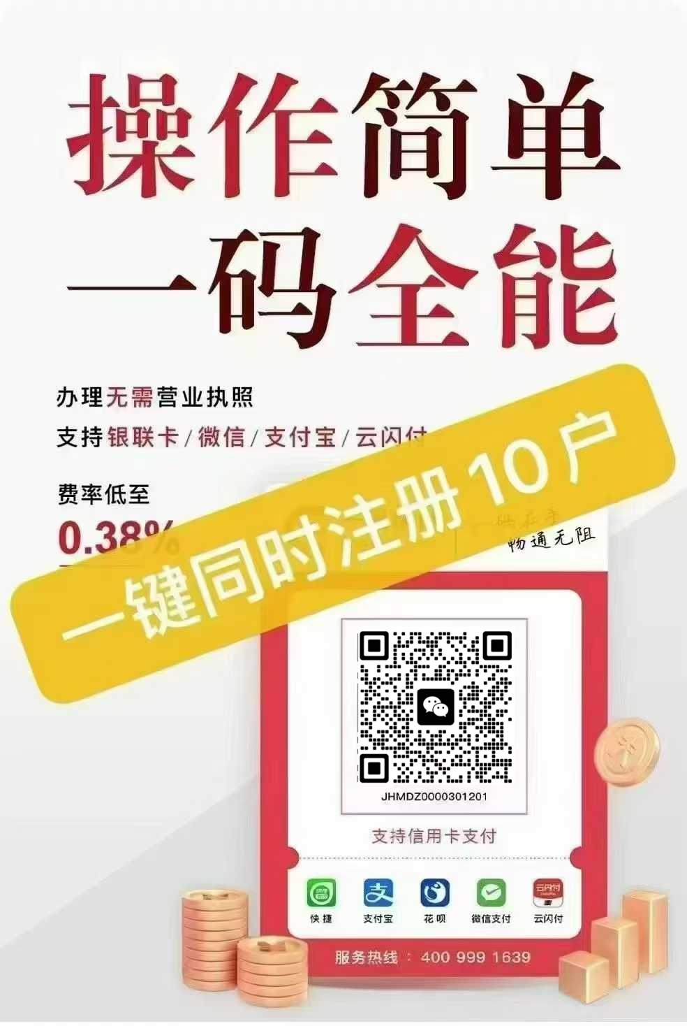 【一碼聚付】手機POS，一碼10商戶，小微超限可辦！