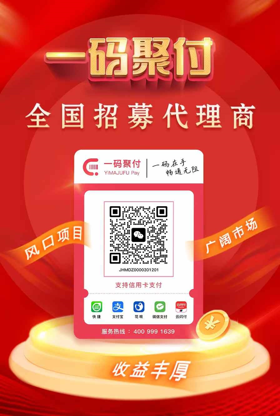 一碼聚付，遠程異地收款神器，微信支付寶收款碼怎么選？