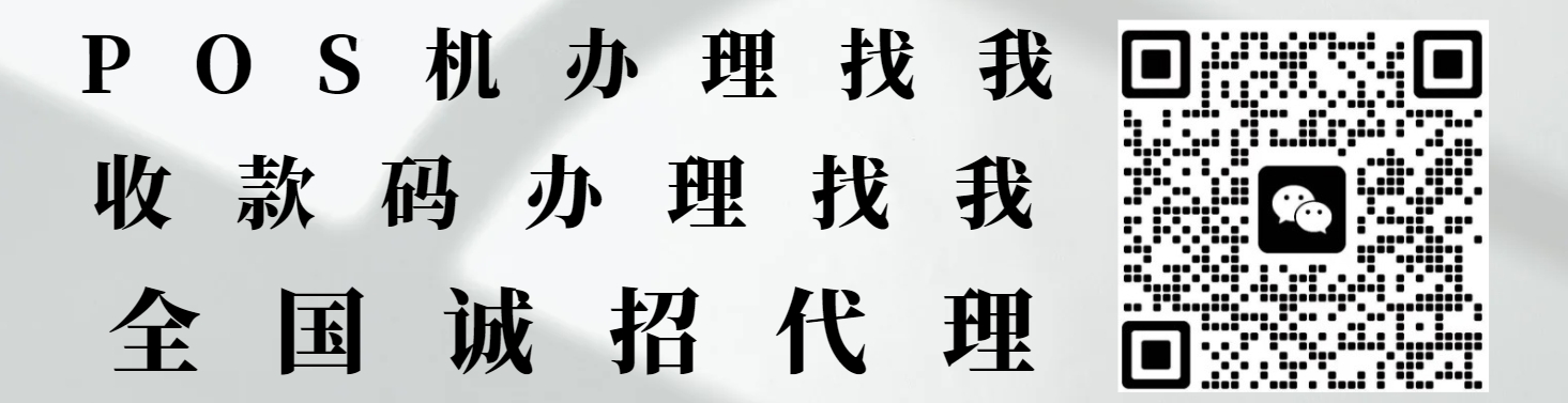 POS機(jī)