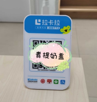 拉卡拉收款碼：連接一切數字化‘場景’