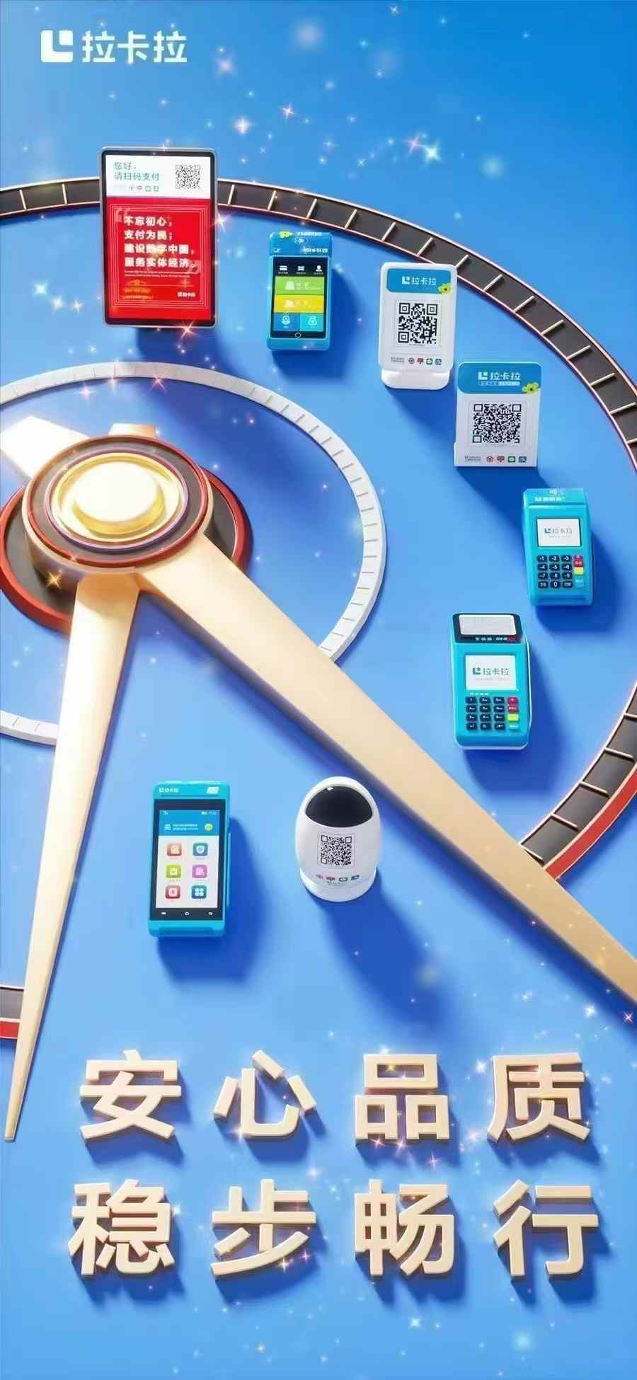 拉卡拉個人掃碼收款機