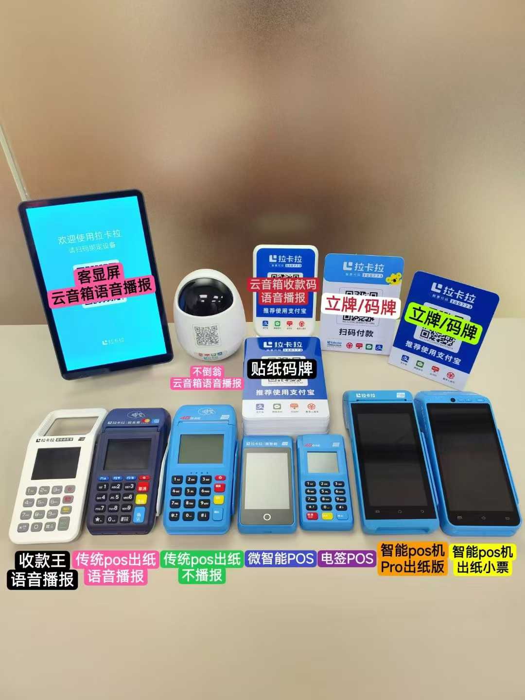 拉卡拉收款15個碼牌 + 1臺機器” 組合包，無憂收款