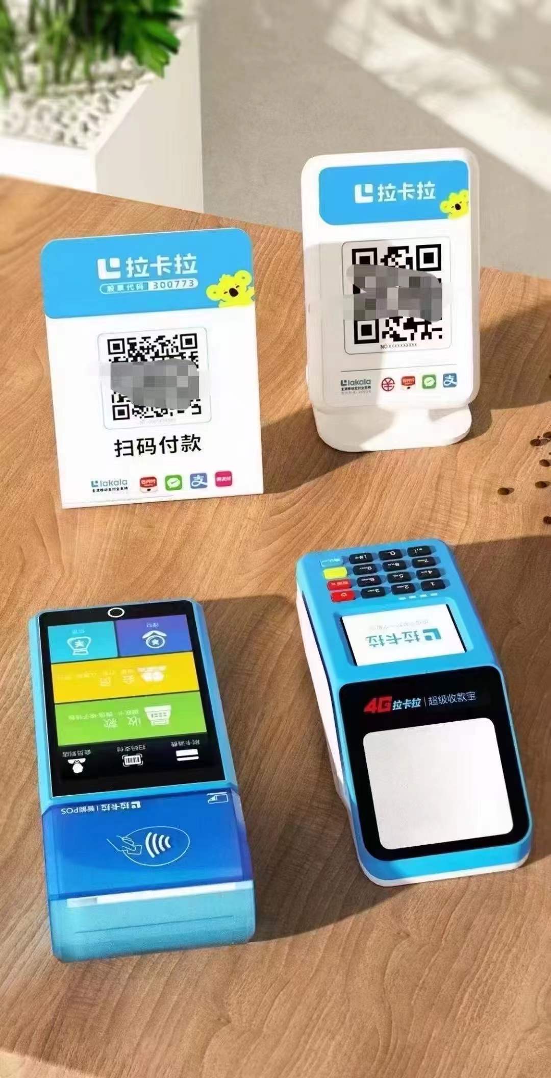 拉卡拉掃描二維碼收款